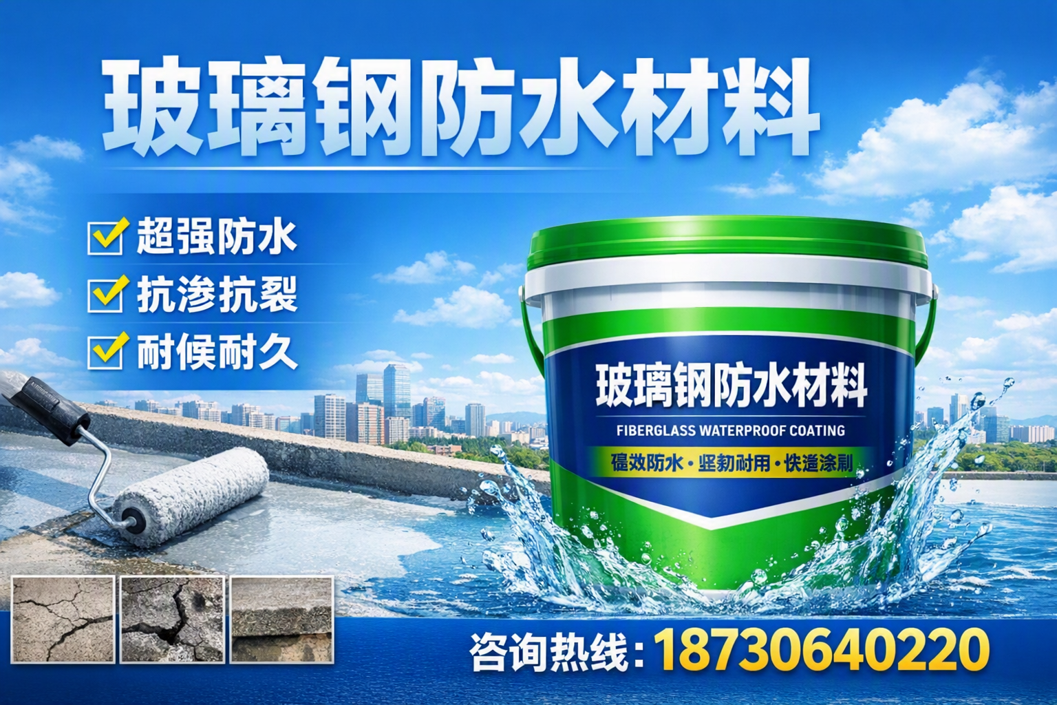 如何选择适合的玻璃钢防水材料?临汾 采购指南