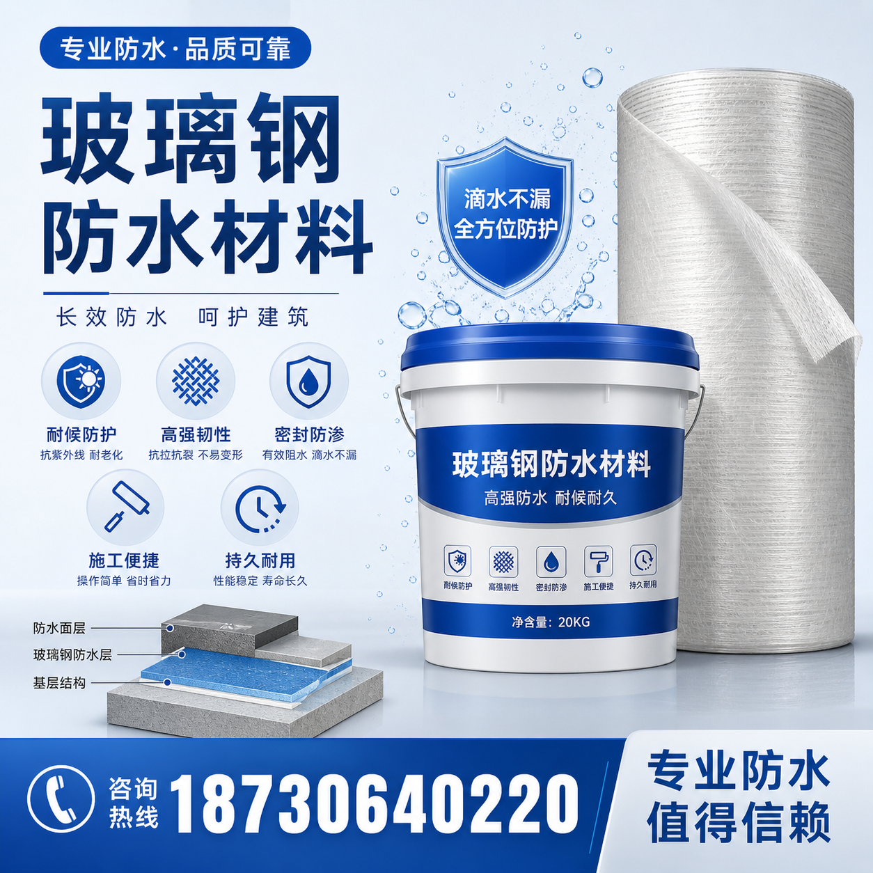 如何选择适合的玻璃钢防水材料?临汾 采购指南